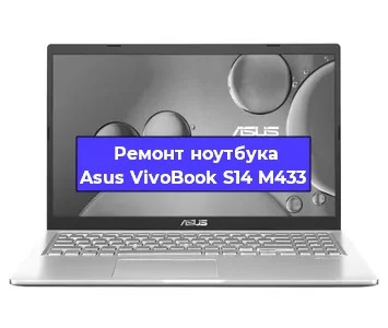 Замена видеокарты на ноутбуке Asus VivoBook S14 M433 в Воронеже